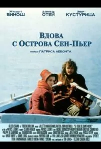 Вдова С Острова Сен-Пьер